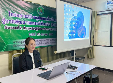 ประชุมเชิงปฏิบัติการ วิเคราะห์ความเข้มแข็งของสหกรณ์ ณ ... พารามิเตอร์รูปภาพ 2